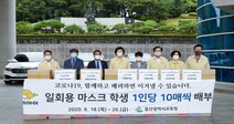 울산교육청, 모든 학생에 ‘숨쉬기 편한’ 마스크 10장씩 지급