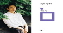 골라듣는 재미가 있다…한겨레교육 ‘글터’ 시창작 강의