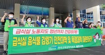 제주 급식노동자 ‘음식물 감량기’ 잇단 사고…대책은 버튼에 청테이프?