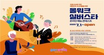 올워크, 온라인예능콘테스트 “올워크실버스타” 개최