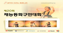 재능동화구연대회 온라인 예선 참가자 모집