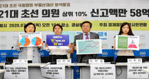 ‘초선 의원님들’ 10%는 58억 부동산 부자…수도권에 몰렸다