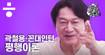 (김응수 인터뷰) 곽철용이 말하는 ‘꼰대’의 기준 [누구SING가요 #6]