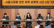 [피해자 글 전문] 박 시장 피해자 “편견없이 진실에 집중해달라”