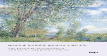 백수린 소설의 변모와 심화