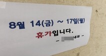 호남지역 동네의원 30% 집단 휴진....진료 차질은 없어