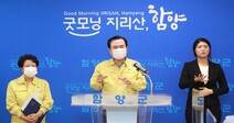 함양 ‘지리산택시 택시기사발’ 코로나19 확진자 4명으로 늘어