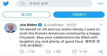 바이든의 한국어 인사 “행복한 한가위 보내세요!”