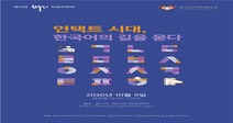 경희사이버대, 온라인 학술제 ‘제10회 한누리 학술문화제’성황리 개최