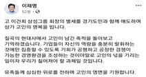 이재명 경기지사 “이건희 회장 남긴 족적 돌아보고 기억할 것”