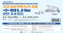 11월3일자 함께하는 교육 정보