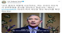 해리스 미국대사 “누가 미국 대통령 되어도 한-미 동맹 중시”