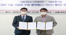 세종대, 기술보증기금과 ‘U-TECH 밸리’ 업무협약 체결