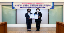 숙명여대, KISTI와 AI 및 데이터 인재양성을 위한 업무협약 체결