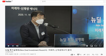 ‘한국판 뉴딜 프로젝트’ 70조 민간투자 유치 미래차·신재생 투자설명회