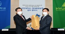 국민대, 현대종합설계와 산학협력 · 인력양성 협약 체결