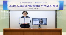 숙명여대, 자율주행 스타트업 블루스페이스와 업무협약 체결
