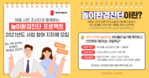 “우리 지역에는 아동이 놀기 좋은 놀이터가 있나요?”