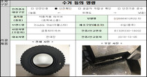 트럭·버스용 타이어 ‘더블스타 DSR668’…“즉시 사용 중지” 리콜명령