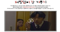 “아이를 이해하면 체벌 없이도 자녀를 잘 키울 수 있다”