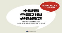 내년 ‘소·부·장’ R&D 2조5천억원 투자