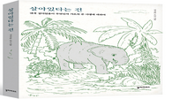 [MODU의 서재] 나의 살아 있음만큼 중요한 만물의 살아 있음, &lt;살아있다는 건&gt; 저자 김산하 인터뷰