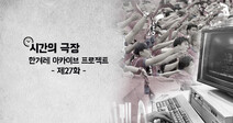 붉은 악마 뒤엔 하이텔이 있었다
