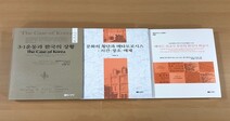 숭실대 한국기독교문화연구원 인문한국플러스(HK+) 사업단 총서 3권 발간