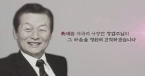 롯데, 신격호 1주기 ‘온라인 추모관’ 운영