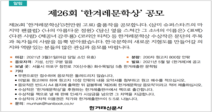 [알림] 제26회 ‘한겨레문학상’ 공모