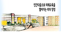 “남자는 못먹어도 부부교사”…교원연수 공연 항의받고 사과