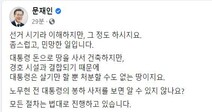 문 대통령 “좀스럽다. 그 정도 하시죠”…야당 사저 공격에 반박