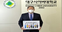 대구사이버대 이근용 총장, 필수노동자 응원 캠페인 동참