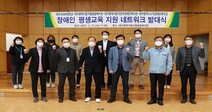 대구사이버대, 장애인 평생교육 네트워크 발대식 개최