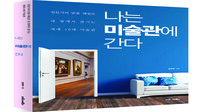 신간 소개 - 나는 미술관에 간다