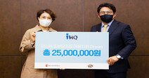 세이브더칠드런- iHQ ‘맛있는 녀석들’, 저소득 조부모가정 아동 위한 기부금 전달
