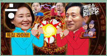 ‘it슈 예언해줌’ 특집 개표방송 라이브 ‘다같이 본방 사수를!’