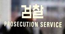 검찰, ‘청와대 울산시장 선거 개입’ 이진석 국정상황실장 기소