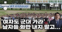 [논썰] ‘모병제’ 하면 ‘흙수저’만 군대 갈까요?