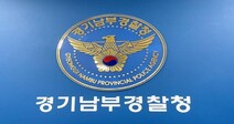 ‘업무상 비밀’ 이용 땅투기 혐의 시흥·안양시의원 2명 구속영장