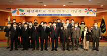 대진대학교 29주년 개교기념식 개최