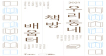 서울 동네책방 20곳서 사색·토론·낭독·습작하는 '책방 배움터'