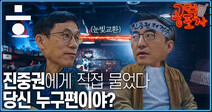 [공덕포차 시즌2] 진중권, 김성회가 왔다∼대망?의 티저 대공개!!