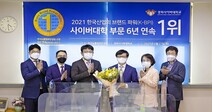 경희사이버대, 2021년 한국산업의 브랜드 파워(K-BPI) 1위