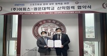 광운대학교 산학협력단-(주)아피스, 산업수요 인재양성을 위한 산학공생 MOU체결