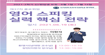 사이버한국외대 영어학부, EBS ‘입트영’ 이현석 강사 초청 영어 스피킹 특강 개최