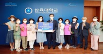 삼육대 교수 부인회, 유학생 위한 장학기금 3천만원 기탁