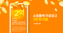네이트온, 광고비 2억원 지원 프로모션 실시