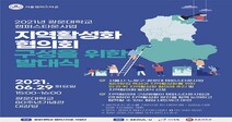 ‘광운대 캠퍼스타운, 지역활성화협의회 발대식 개최’