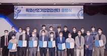 서울과학기술대학교 특화산업기업협업센터 출범식 개최
